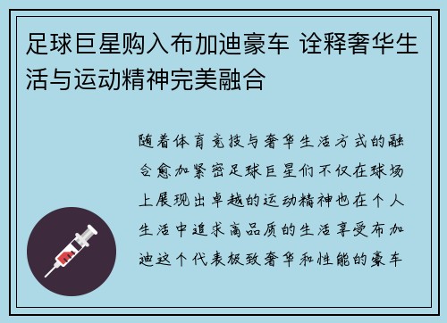 足球巨星购入布加迪豪车 诠释奢华生活与运动精神完美融合